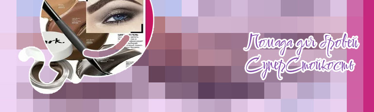 Avon помада для бровей