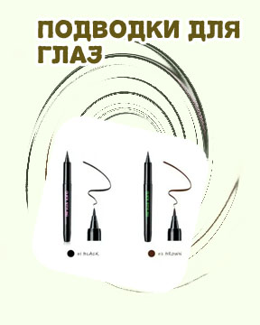 Чем отличается лайнер от подводки