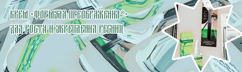 Для роста и укрепления ресниц