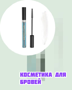 Гель для бровей оптом