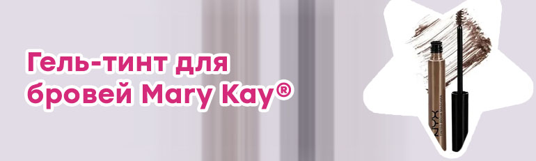 Гель тушь для бровей