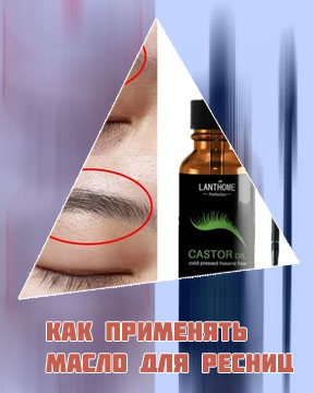 Как масло для бровей помогает