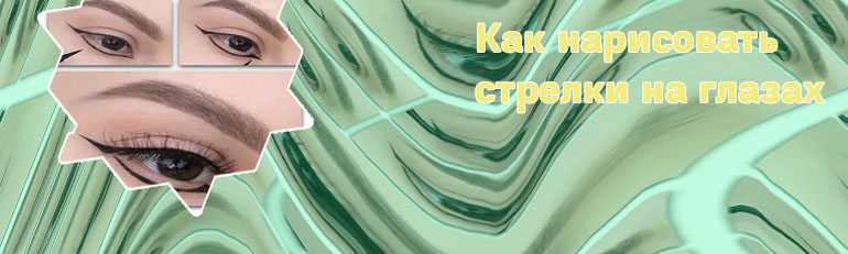Как нарисовать стрелки подводкой поэтапно