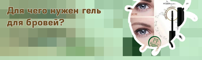 Какой фиксатор для бровей лучше
