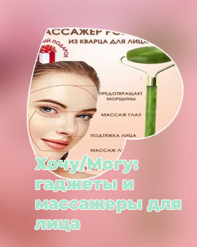Кварцевый массажер для лица отзывы