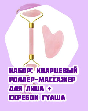 Кварцевый ролик для лица купить в москве