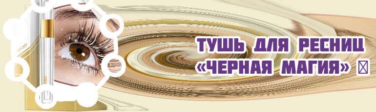 Лечебная тушь для ресниц отзывы
