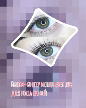 Лук для ресниц