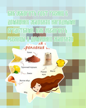 Масла для роста ресниц в домашних