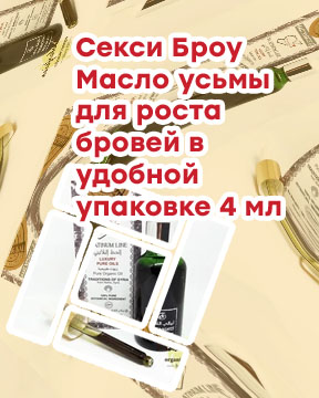 Масло усьми купить