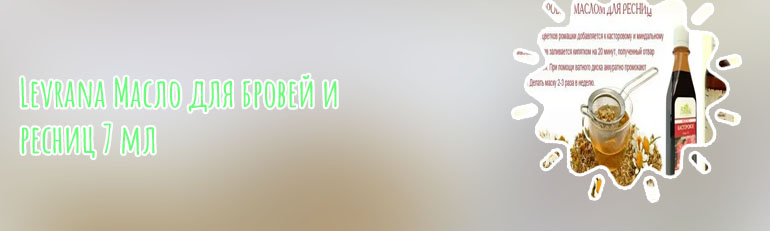 Масло е для ресниц
