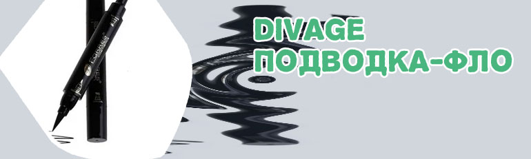 Подводка фломастер для глаз купить