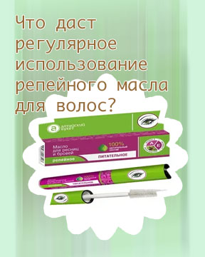 Репейное масло для ресниц цена