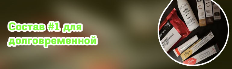 Состав для укладки бровей купить