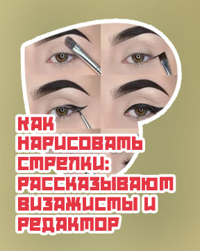 Стрелки лайнером пошагово