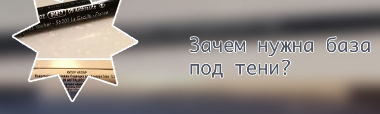 Водостойкая база под подводку карандашом