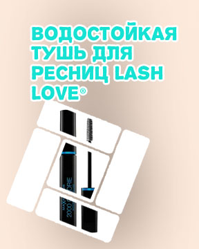 Водостойкая тушь для ресниц