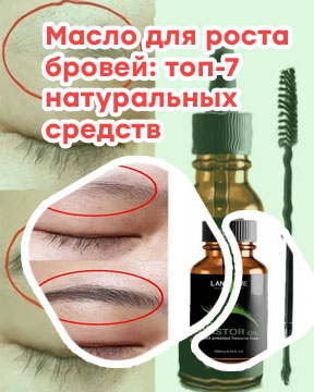 Зачем нужно масло для бровей