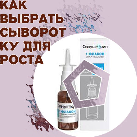 Для роста ресниц в аптеке