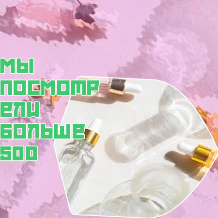 Помогают ли сыворотки для роста ресниц